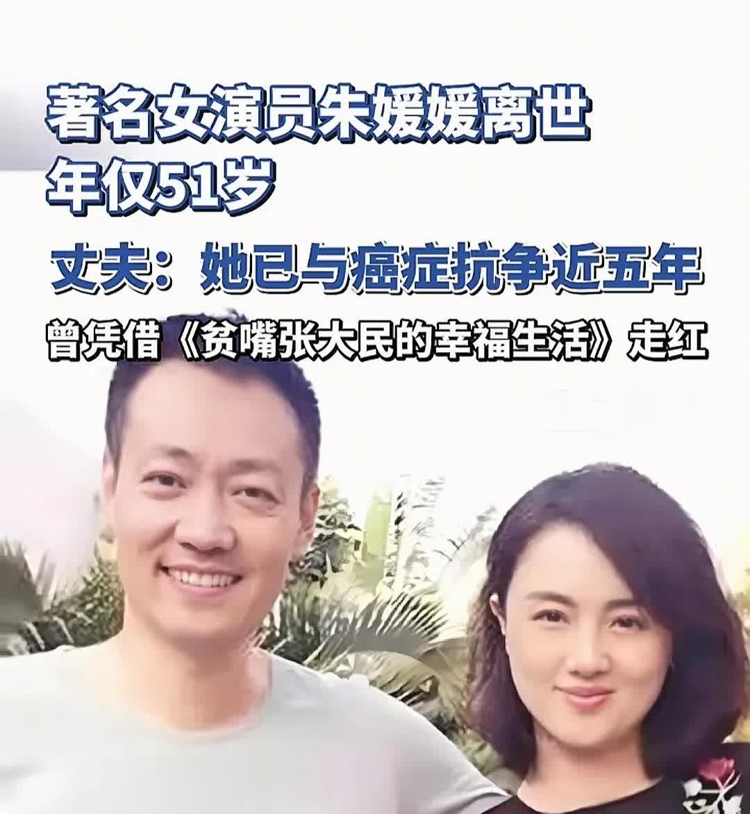 天呐，这个消息让我好难过，我那么喜欢的媛媛，怎么突然就走了呢？才51岁，才知道已