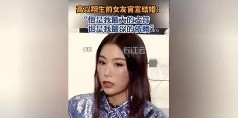 曾以为高以翔离世后，Bella会沉浸在悲伤中。没想到，她官宣结婚了！真为她感到高