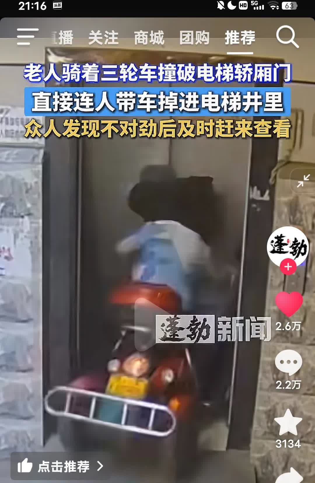 真是惊险故事片，老人骑三轮车闯破电梯门连人带车直接扎进电梯井里，5米深，多人看了