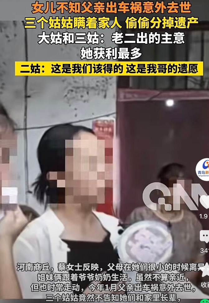 河南商丘，一女子父母离异后自己就一直跟着奶奶爷爷生活，结果父亲意外去世，三个姑姑