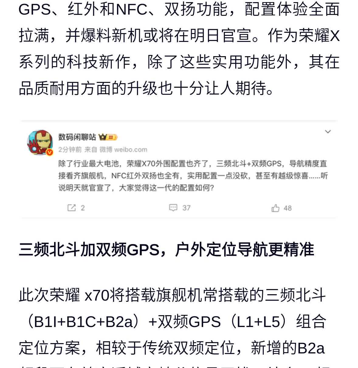 手机的双频GPS和红外功能有什么用？荣耀X70官宣在即