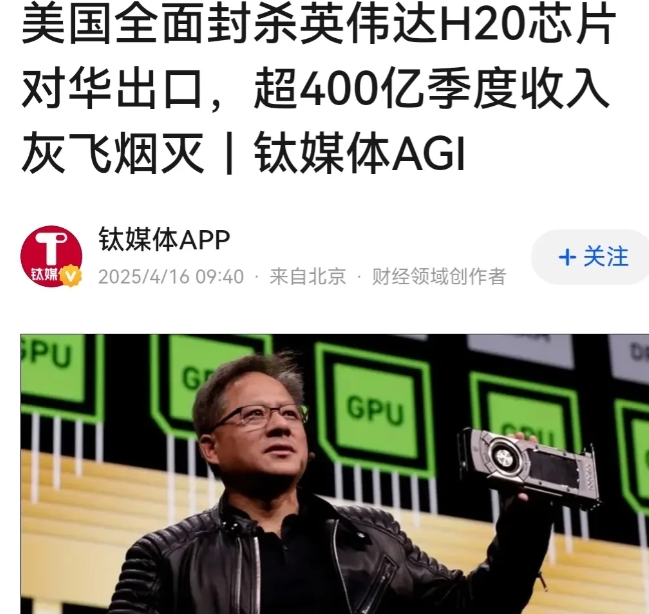 美国最擅长的强盗逻辑，现在正在帮助美国改正。
    美国全面封杀英伟达H20芯