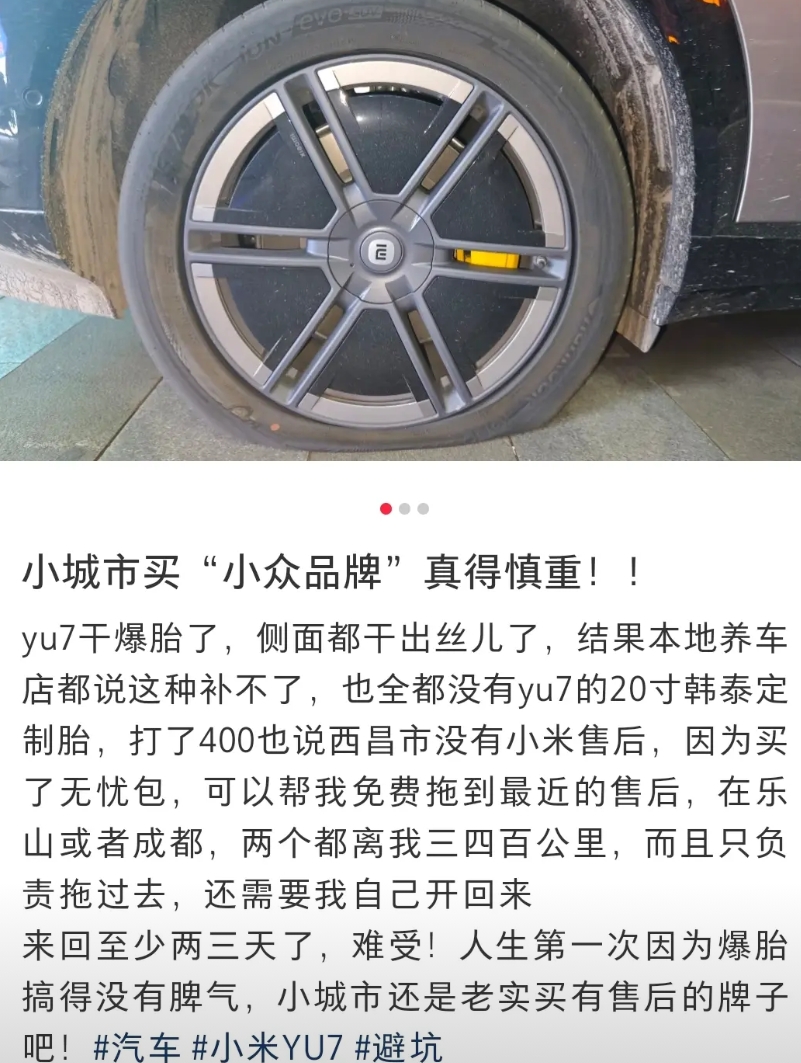 小城市买小众品牌真得慎重
文中小伙在西昌市买了一辆小米 YU7,本来正常开和日常