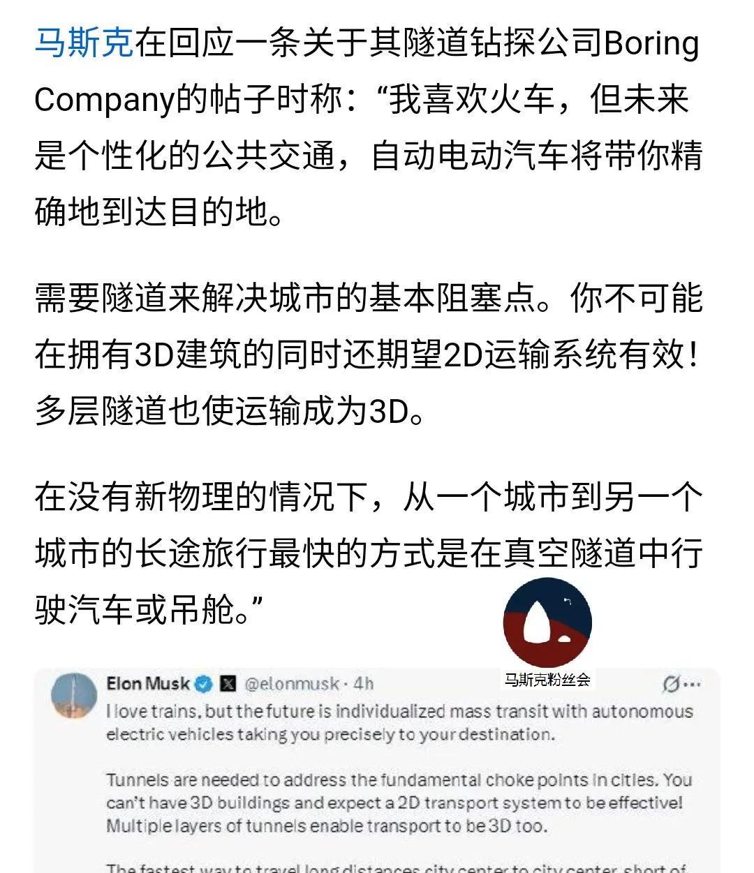 马斯克发帖，
描述boring公司的未来。
牛牛牛牛