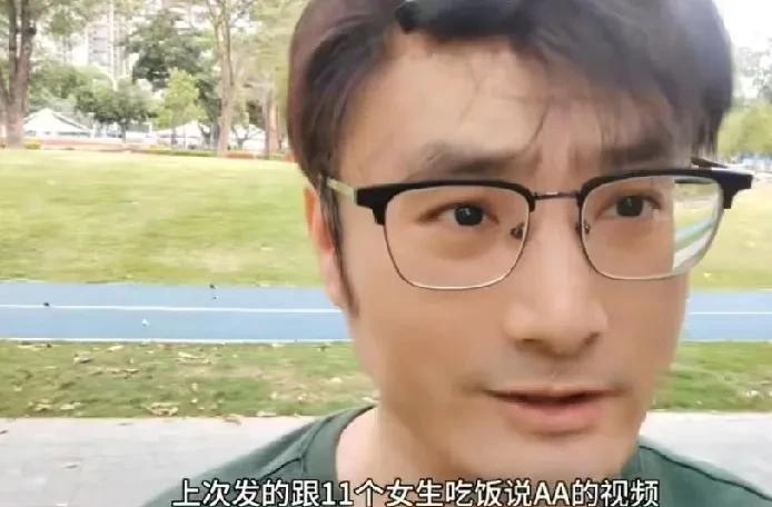 广东网红张二毛，



相亲吃饭AA制，这事儿最近挺火。网红张二毛相亲了50个女
