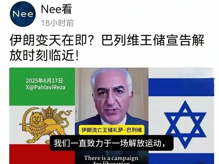 美国以色列想要扶持伊朗流亡王储礼萨巴列维，伊朗必须挺住！