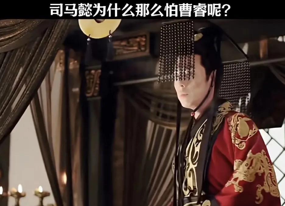 为什么司马懿那么怕魏明帝曹睿呢？权力天平上的曹魏与司马：一场因寿命改写的历史走向