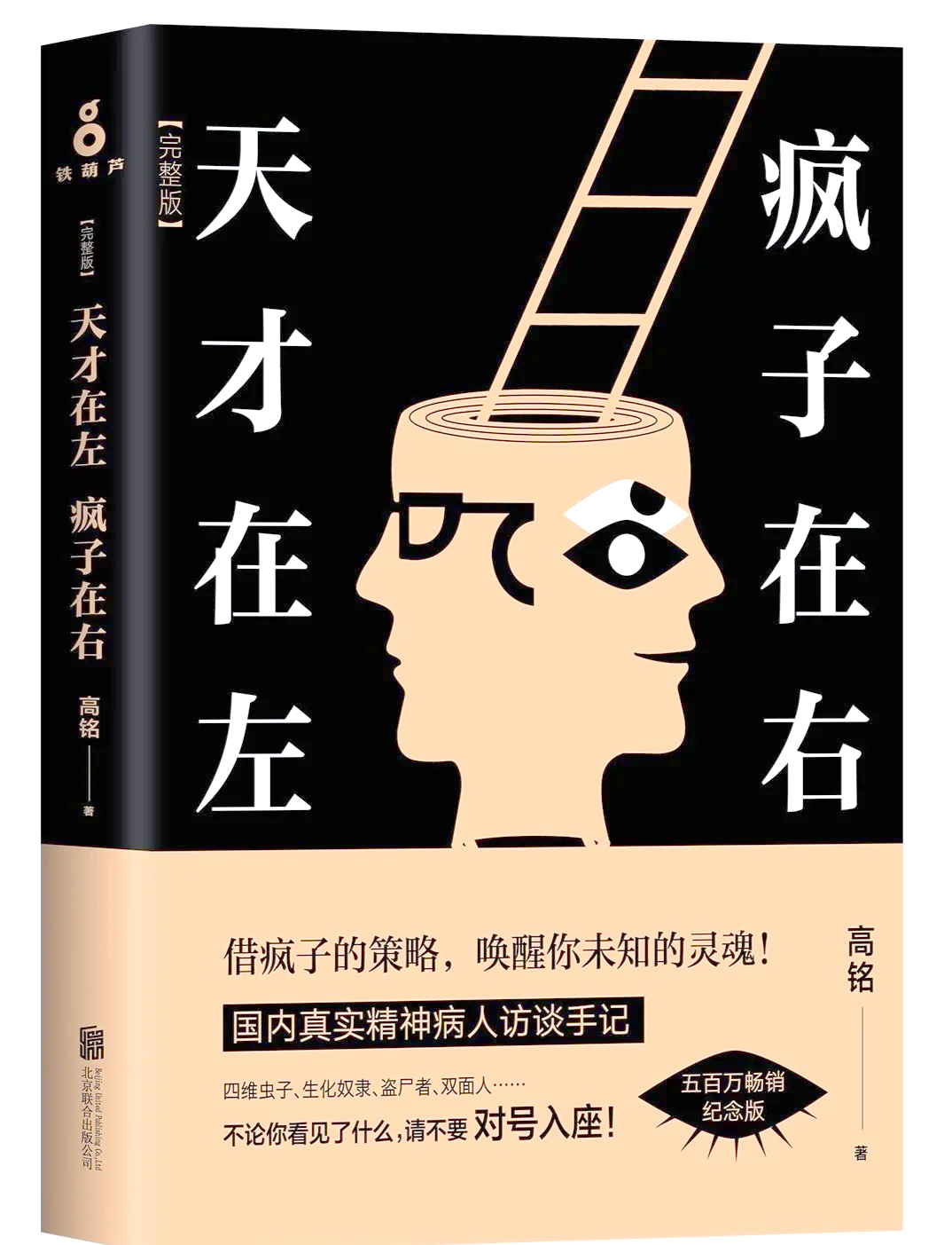 《天才在左，疯子在右》：被社会判为“废柴”、“疯子”、“偏执狂”的人，蕴藏着何种颠覆性潜力？