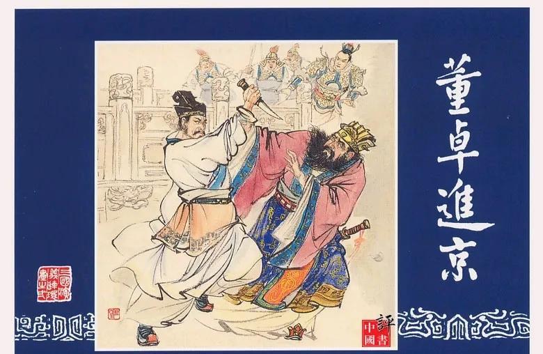 读史札记（366）：二京劫（3）
             恶 贯 满 盈
  