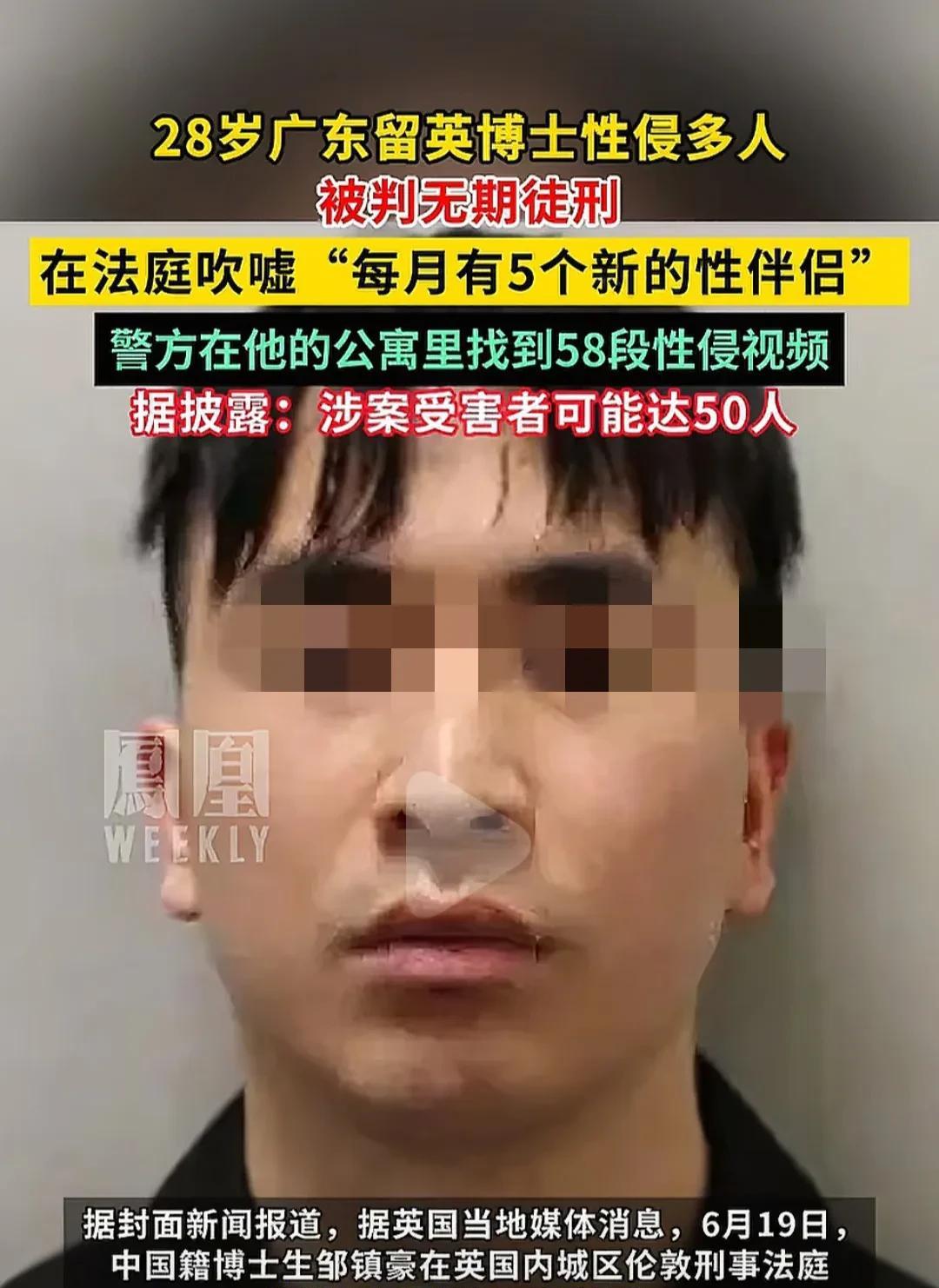 丢人丢到国外了！28岁广东留英博士在英国性侵可能达50人，被判无期，如果还有人报