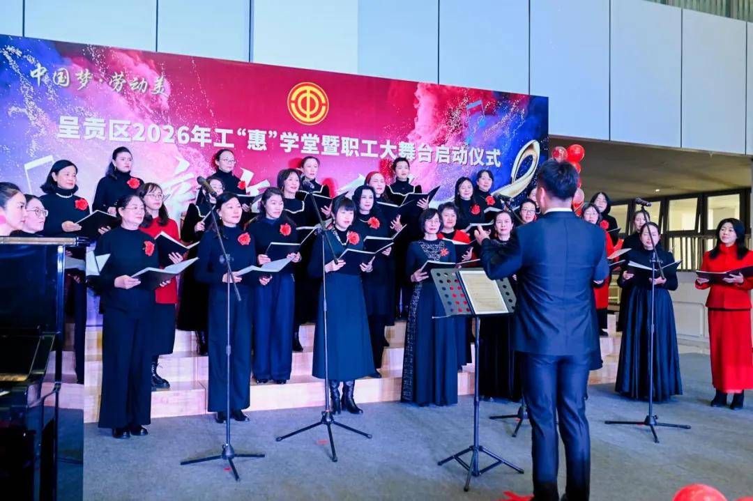 工“惠”学堂启新程，职工舞台奏华章——呈贡区2026年职工文化建设项目启动