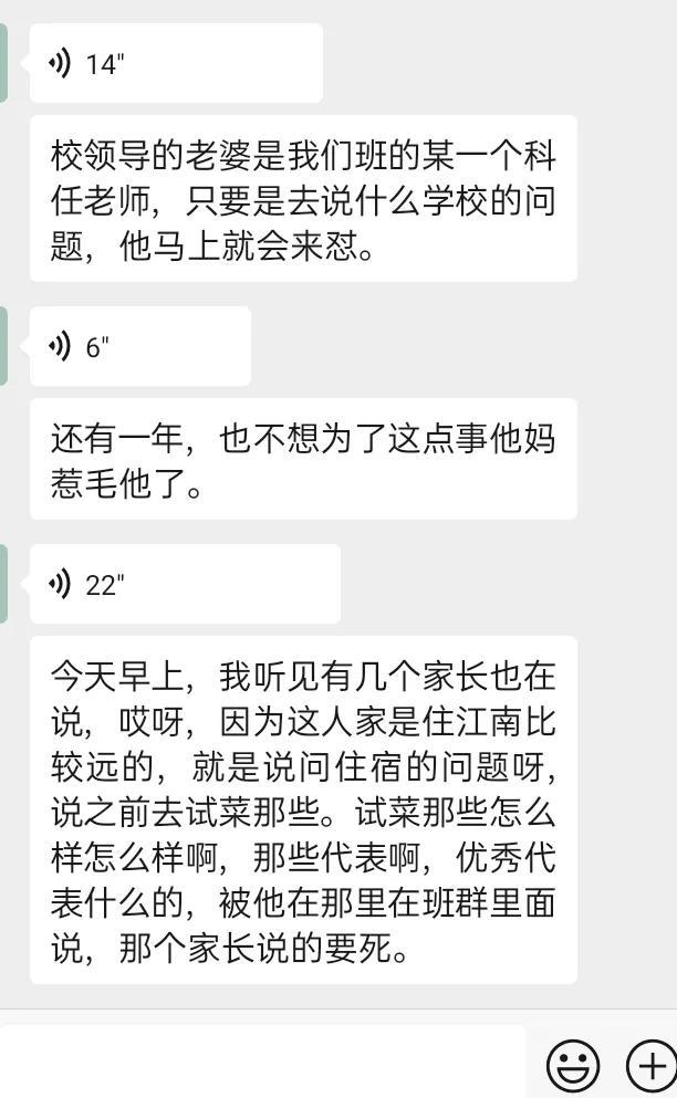 现在的校领导的老婆是真的牛
我孩子初三被迫搬新校区，现在新校区那边一个坐镇的校领