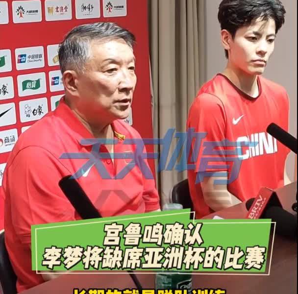 如果中国女篮本次亚洲杯带上李梦和李月汝，是否能战胜日本女篮？宫鲁明的国家队之路应