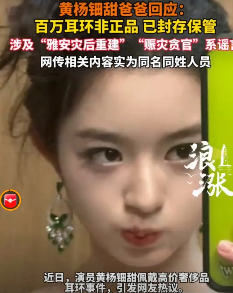 关于女星父亲百万耳环非正品我没贪污这件事，我发现这几个细节。

1.深圳的大别墅