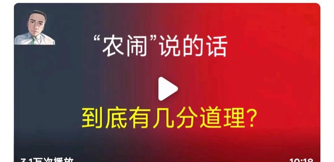 农闹们口口声声说这个社会对农民不公平。
我就想请问一下，到底是对谁不公平？
为啥