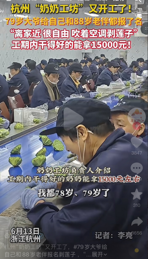 杭州设立“奶奶岗”，比“妈妈岗”实际多了。

6月13日媒体报道，在浙江杭州，一
