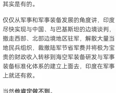 印度在军事上，想要翻身，基本是很难的。印度军队很多官兵，都是中年人比较多。他们一