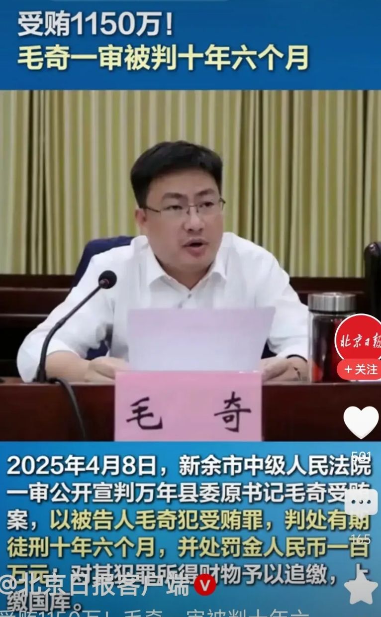 细思极恐！毛奇受贿1150万，被判刑10年6个月。
我想如果不是李佩霞的老爹因担