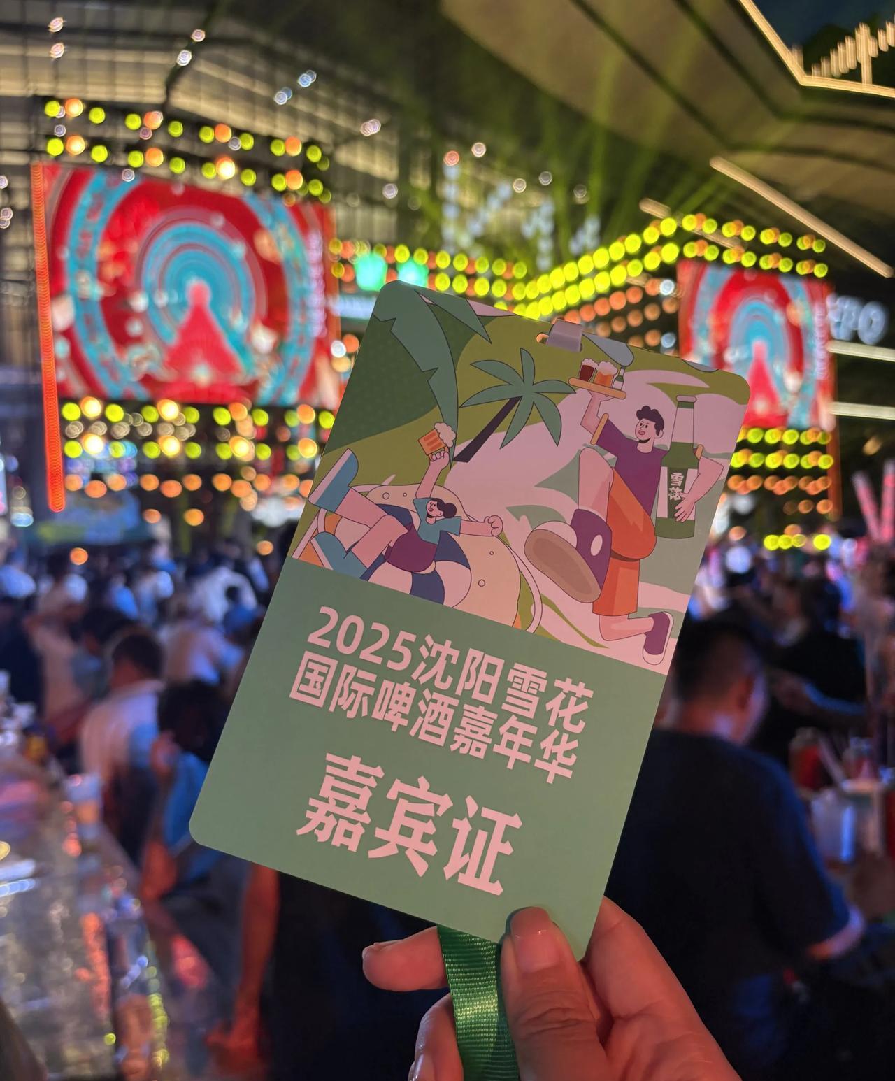 好消息！2025沈阳雪花国际啤酒嘉年华开幕了！好吃好喝又好看…
这次雪花啤酒嘉年