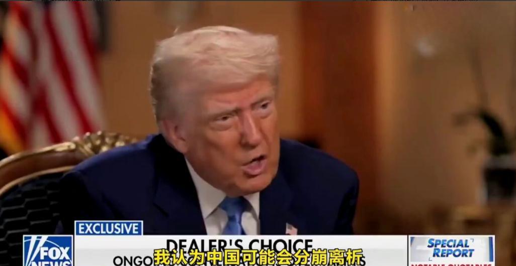 特朗普再打自己的脸。日前，特朗普在接受美国福克斯新闻采访时表示，很愿意前往中国访