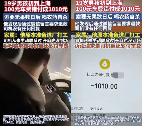910元车费背后的天价账单：贪婪如何吞噬一个司机的人生