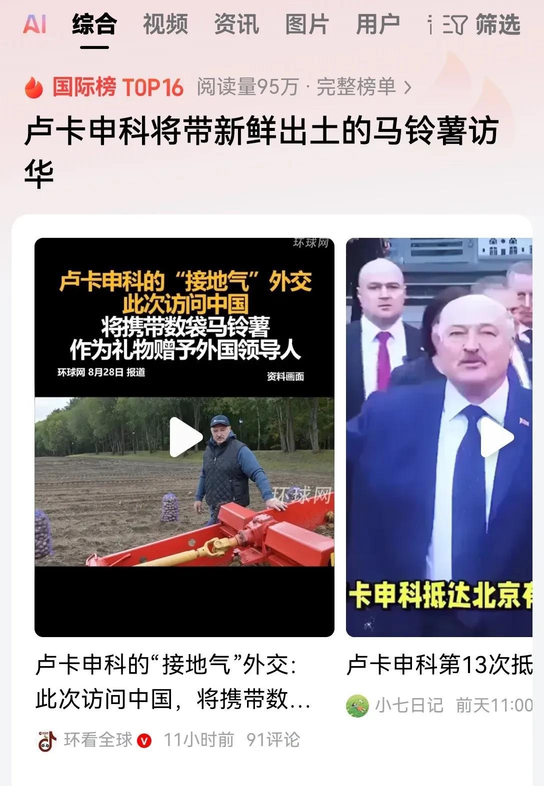 千里送鹅毛，礼轻情意重！卢卡申科为什么这次访问中国要带一批土豆过来送礼呢？
原因