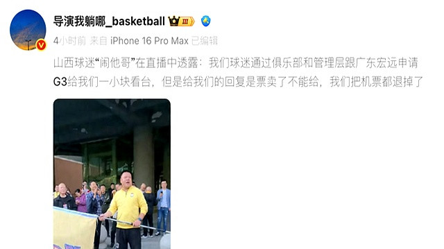 火爆！粤晋大战G3门票一售而空，山西球迷请求留票也没了