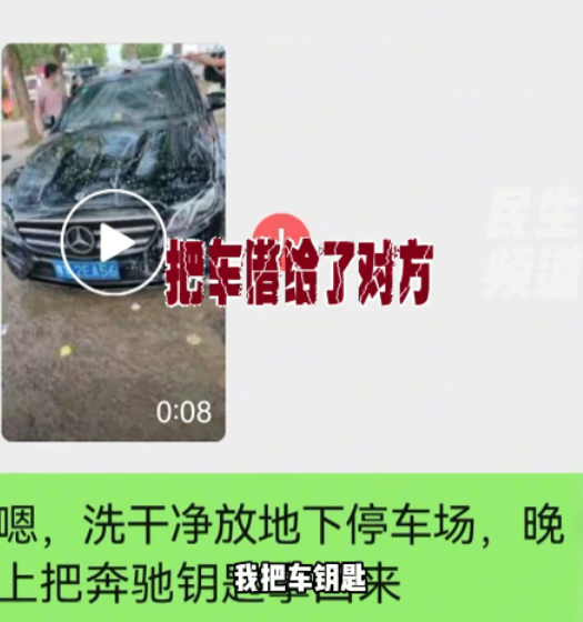 河南郑州，女子有一40多万的奔驰车，前男友要借，她想都没想就给了钥匙，不料，前男