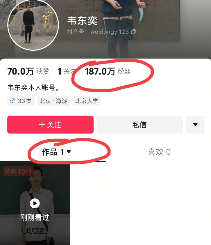 北大韦神高考前夕入驻抖音，一夜涨粉188万，这事儿太让人费解！前几天李连杰入驻，