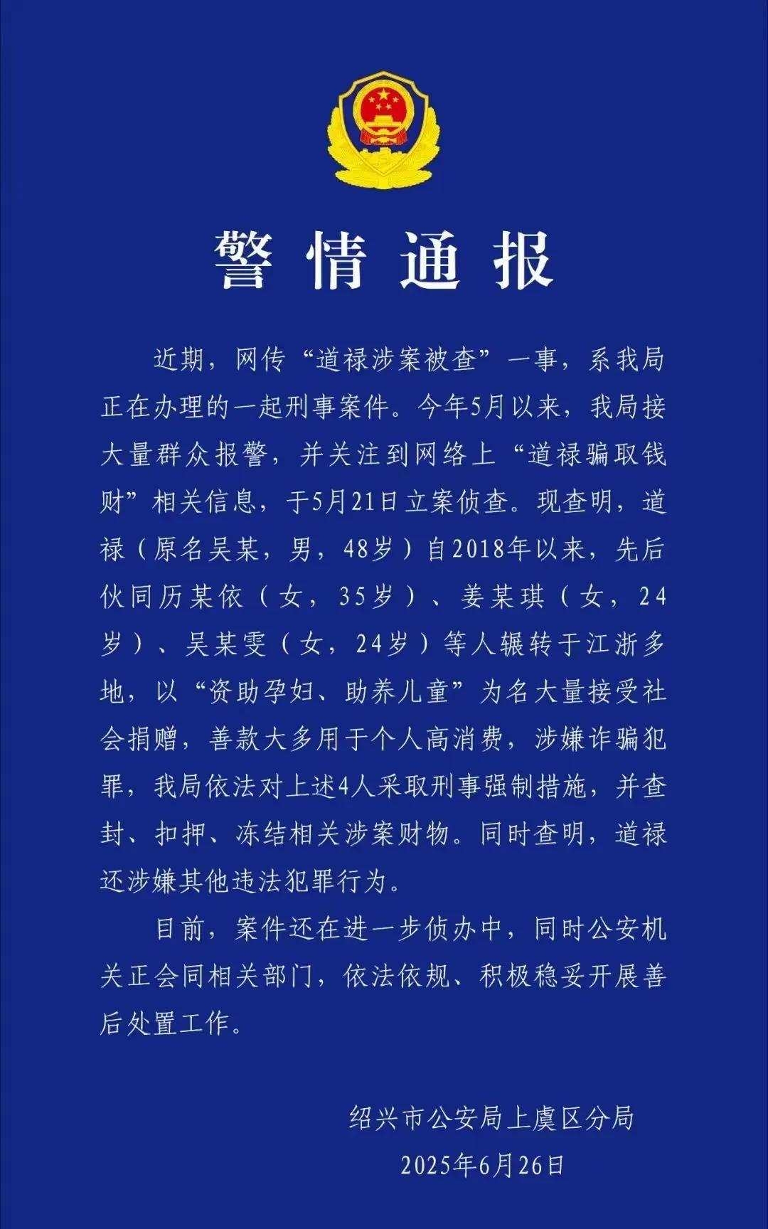 根据警方通报，“救助百名弃婴的和尚”你知道三点即可：
1、和尚是真和尚，佛号“道