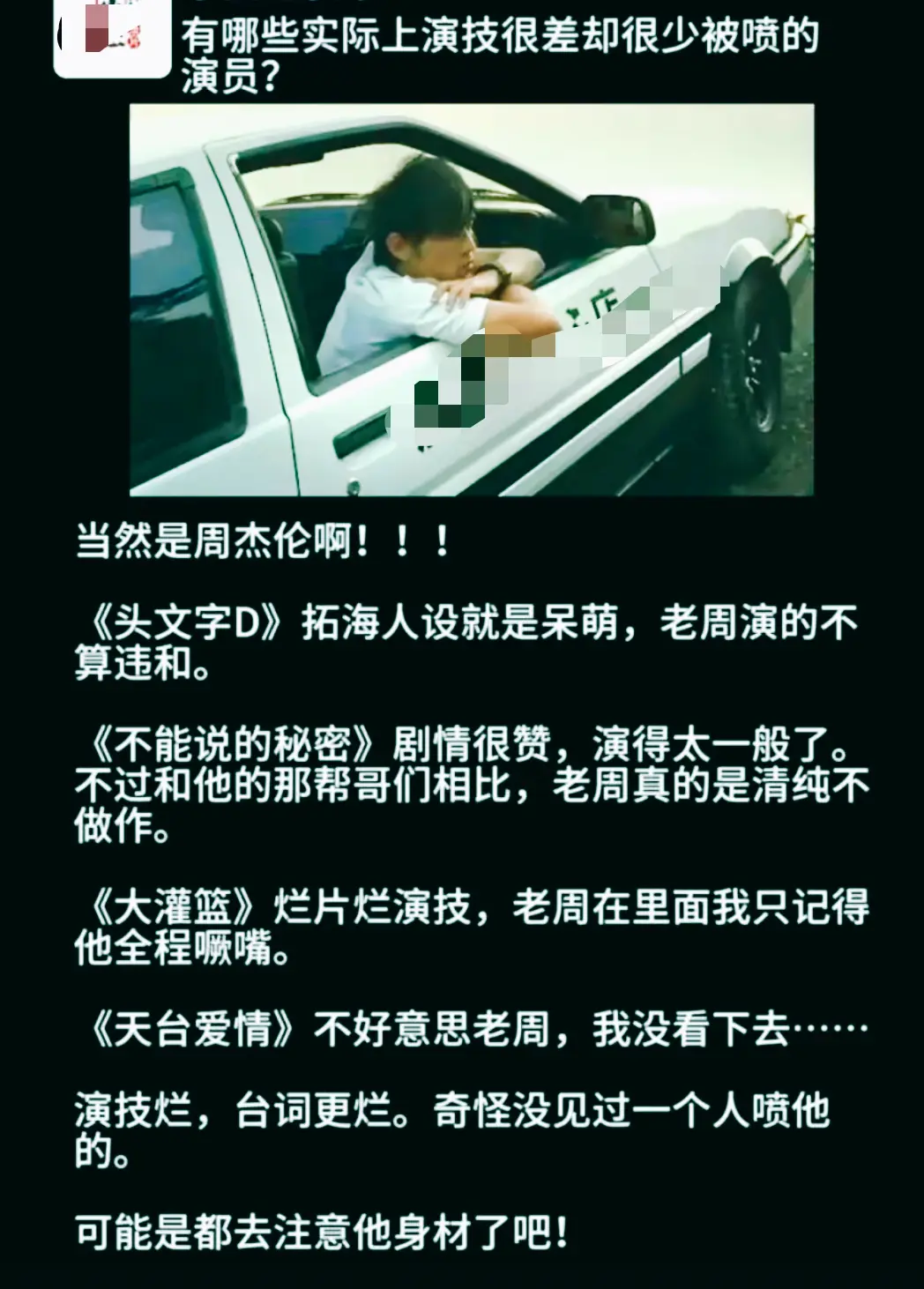 杰伦演技引热议，你如何评价？