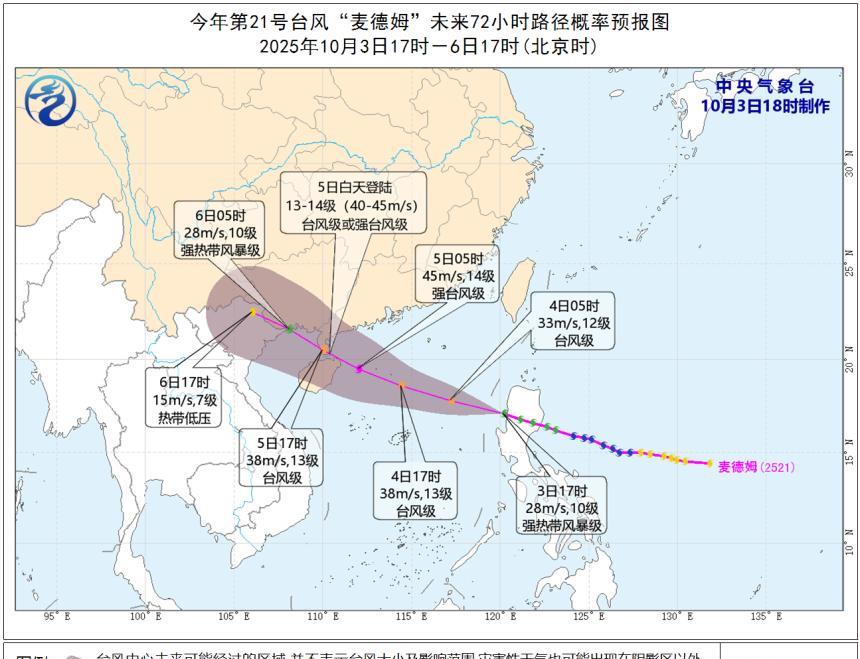 台风“麦德姆”将于5日登陆或擦过海南文昌，预计登陆强度可达14级！今天(3日)上