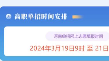 2026年河南省高职单招八问八答