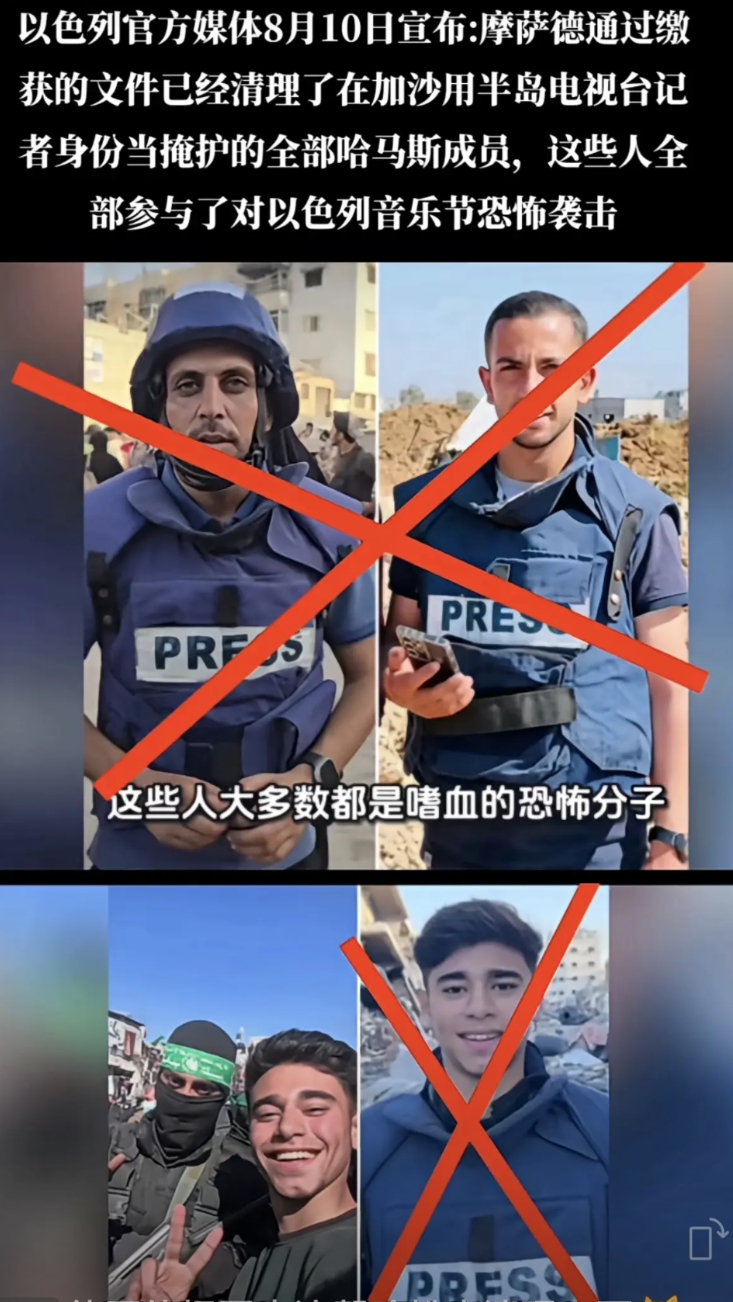 以军称，被击毙的包括阿纳斯•阿尔•沙里夫等人，他们利用记者身份掩护军事活动，如策