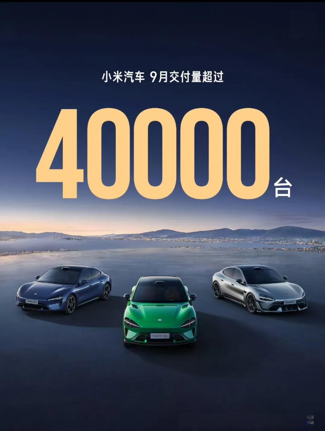 太夸张了，小米汽车再次创造历史！2025年9月，小米汽车全系交付量突破4000台