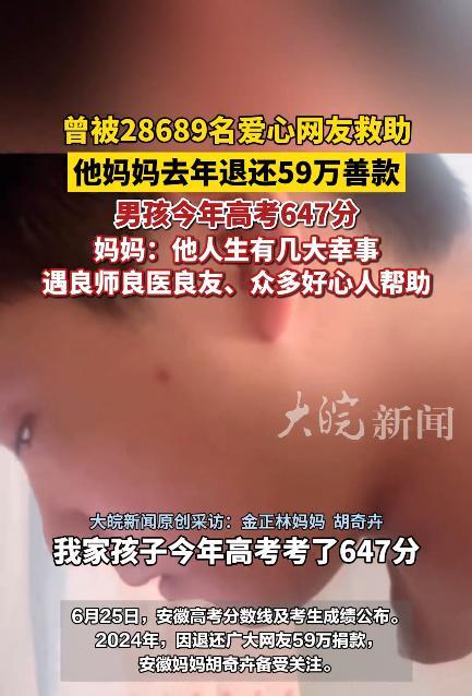 “有格局的妈妈！”安徽霍山，男孩中考结束后确诊白血病，28689名好心人捐赠59