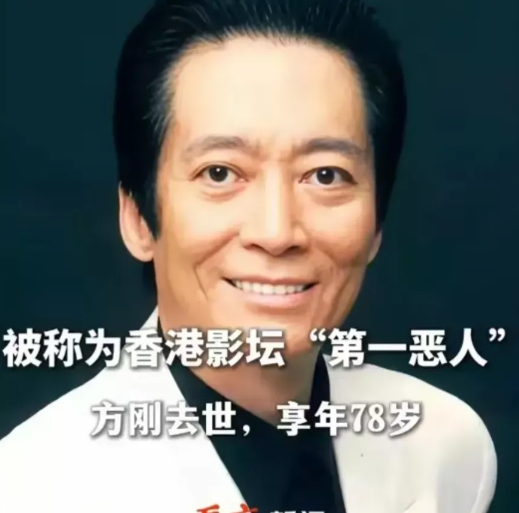 方刚去世了，享年78岁。这位老演员一生未结婚，没亲生儿女，却认了六个干儿子。操办
