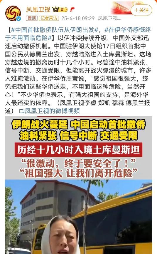 你永远可以相信祖国！
2025年6月，以色列和伊朗爆发冲突，双方空袭不断，多国组