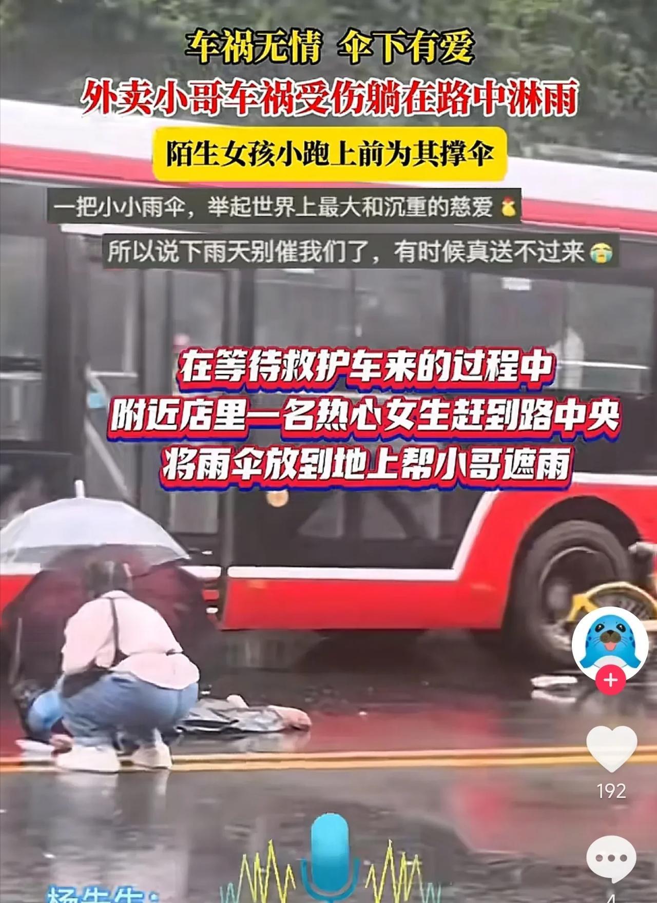 7月四川成都，外卖小哥下雨天不幸和一辆私家车发生车祸，导致小哥受伤后一直躺在地上