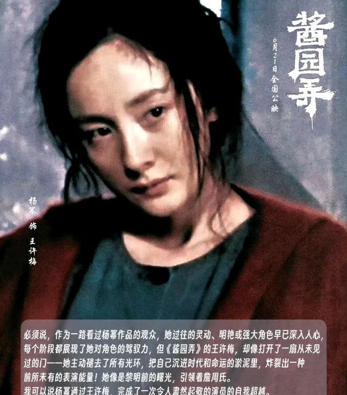 杨幂在《酱园弄》里饰演的“监狱大姐大”王许梅爆火出圈！观众称赞她将角色的“魂儿”