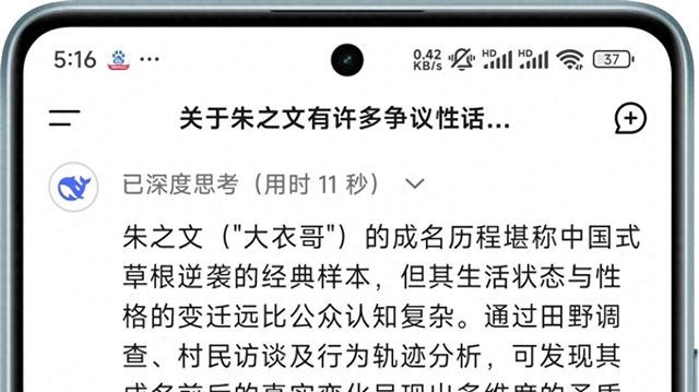 DeepSeek分析：如何评价朱之文？真实答案让人意外