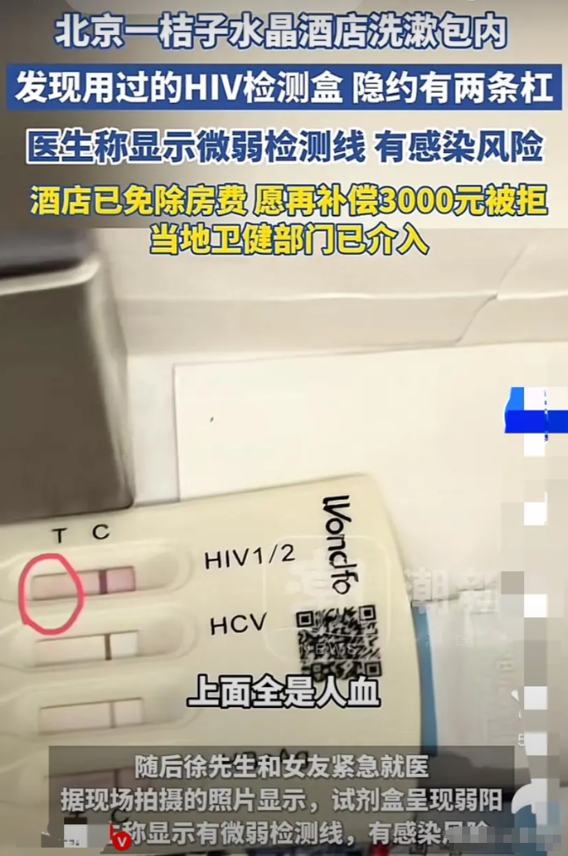 “太吓人了！”北京，男子带着女友住酒店，洗漱完在清洁员给的洗漱包里发现一个小白板