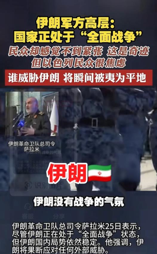 当地时间5月25日，伊朗革命卫队总司令萨拉米表示，由于受到来自以色列的攻击，伊朗
