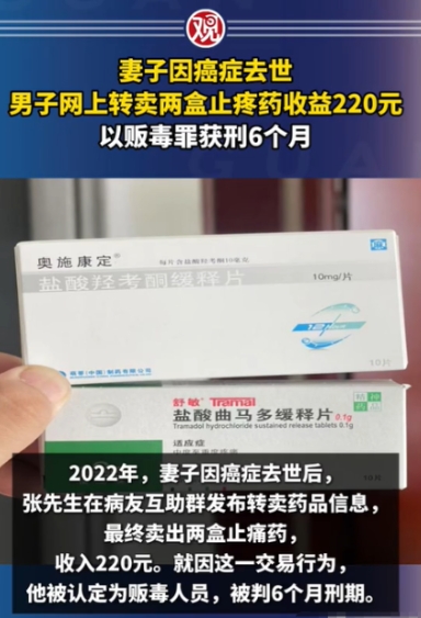 6月8日，辽宁沈阳，一男子为了不浪费，将妻子吃剩的抗癌止痛药以200元的低价转给