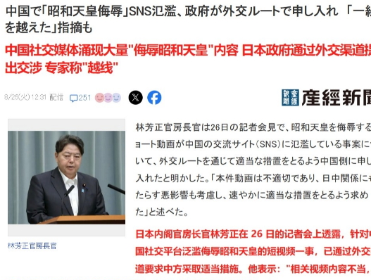 日媒：日方谴责中国网民“侮辱昭和天皇”，要求中方给个说法

据多家日媒报道，当地