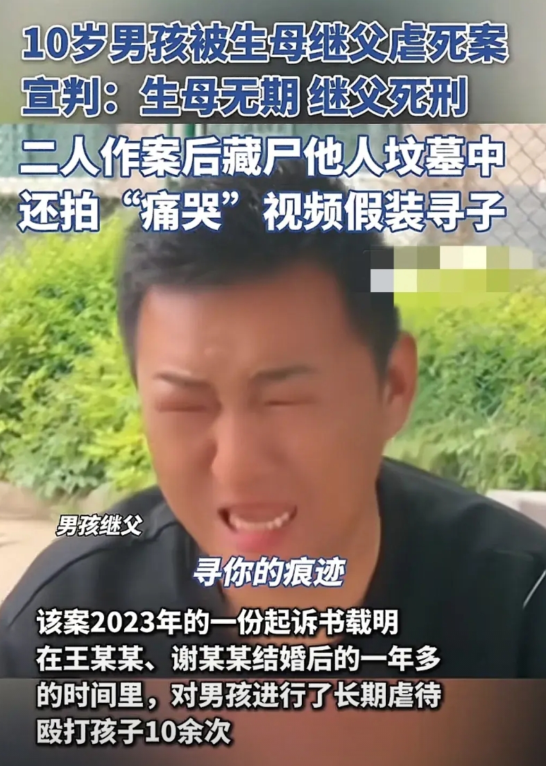都来看这个假惺惺的继父！
还记得这个新闻吗？10岁男孩儿，被继父和生母活活虐待致