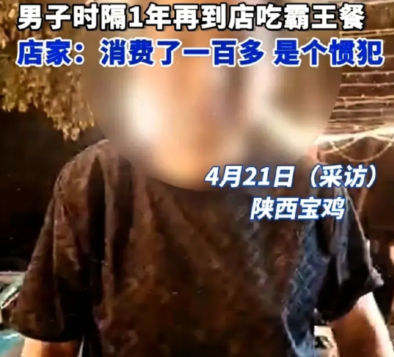 “霸王餐惯犯”，近日，陕西宝鸡，一黄毛男子，到烧烤店，点了烤串和白酒，可吃完后，
