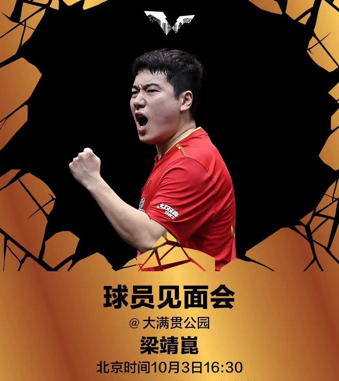 梁甜甜的粉丝福利来啦！
北京大满贯球员见面会，今天下午16:30分北京大满贯公园
