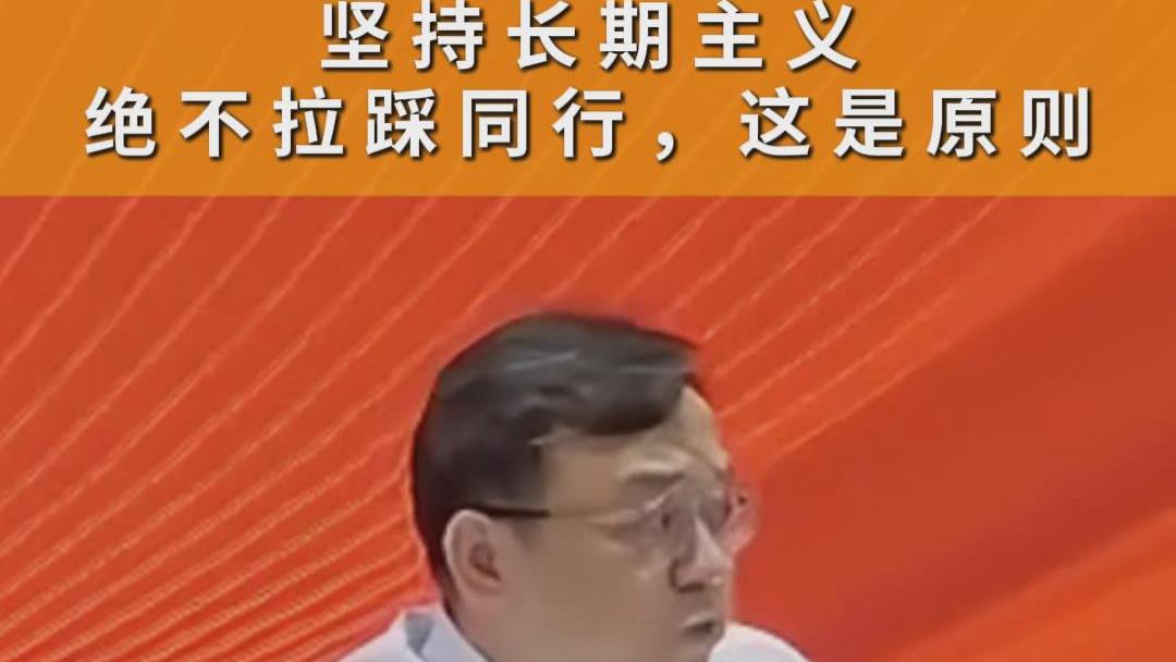 比亚迪绝不拉踩同行，这是原则