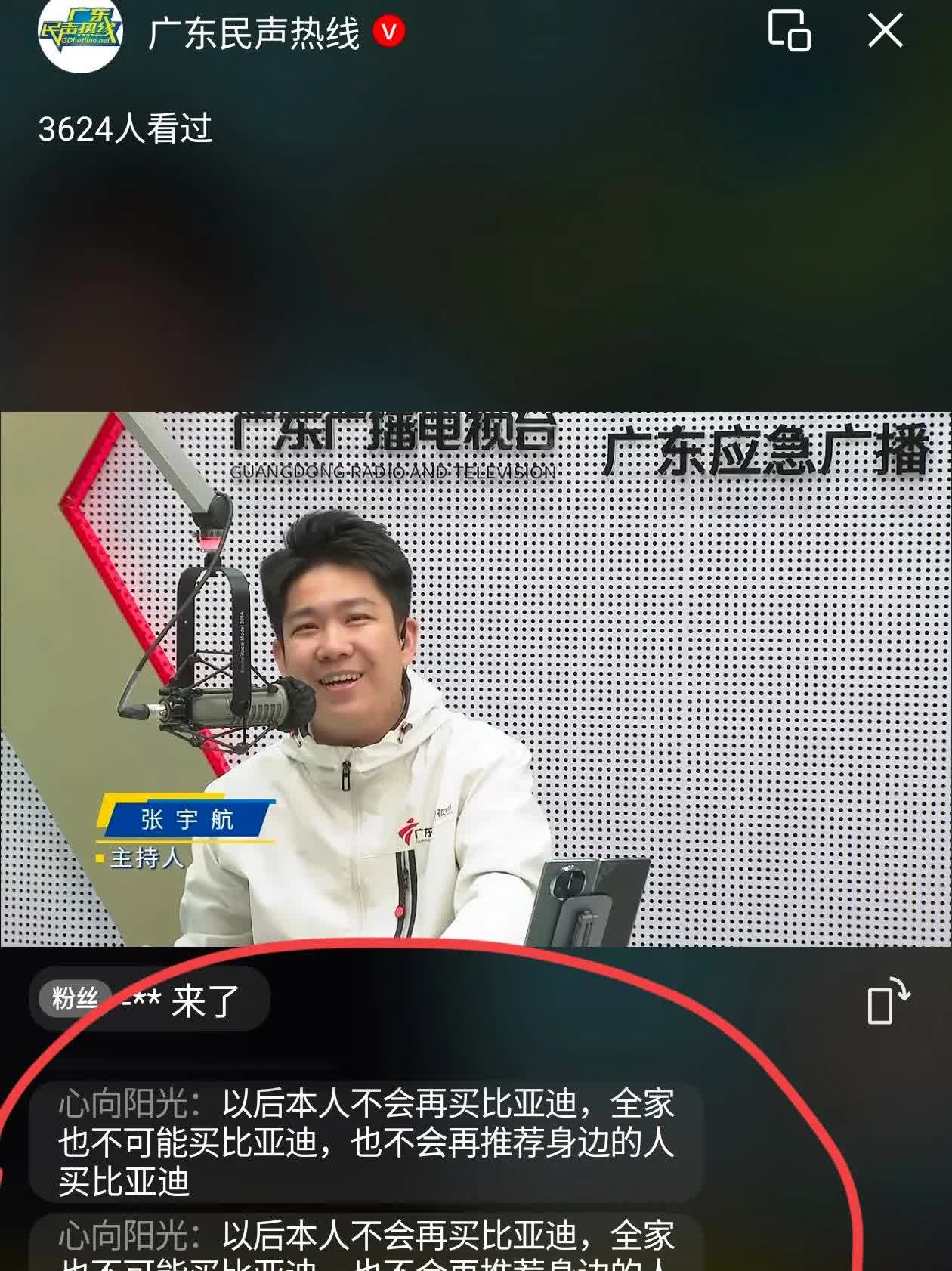 广东不是比亚迪的大本营吗？为什么广东民生热线会有这么多人在下面狂喷比亚迪，比亚迪